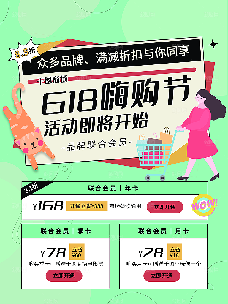 简约大气618活动促销海报