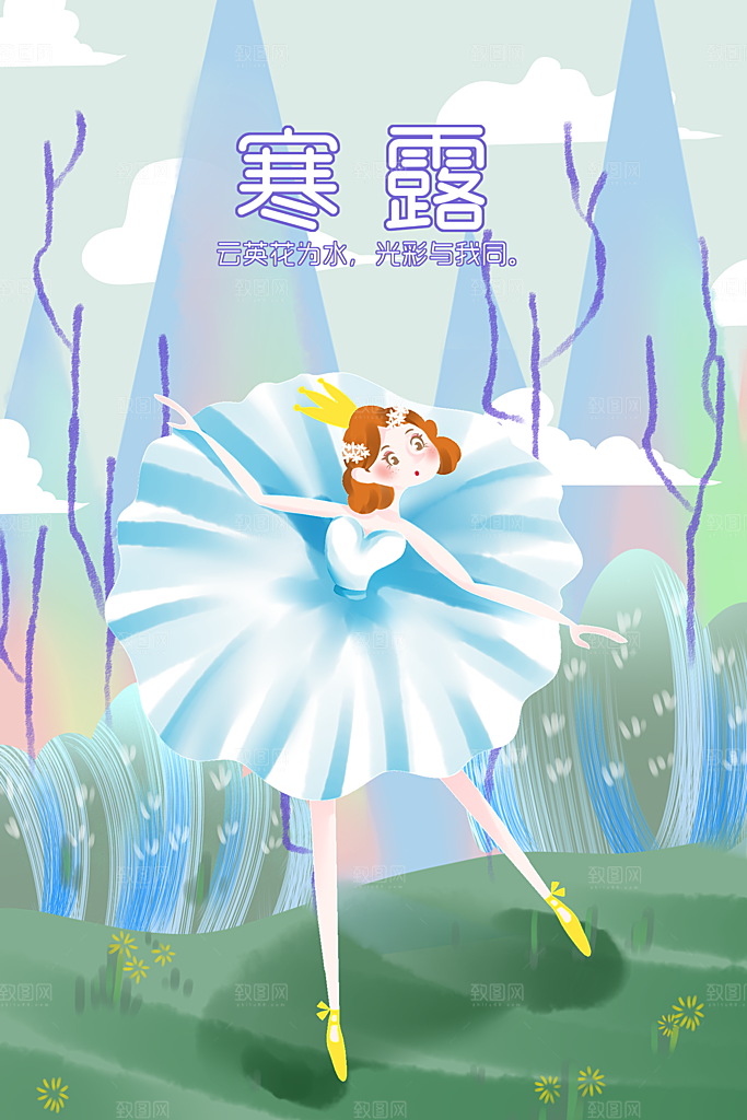 寒露中国传统节日二十四节气宣传插画海报