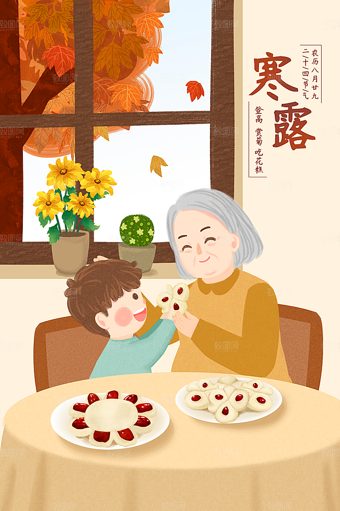 寒露中国传统节日二十四节气宣传插画海报