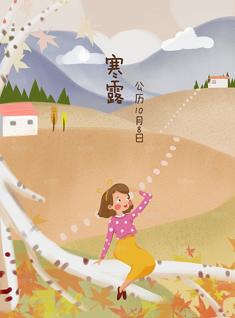寒露中国传统节日二十四节气宣传插画海报
