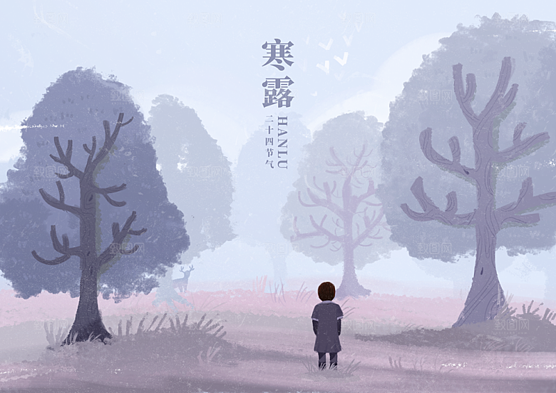 寒露中国传统节日二十四节气宣传插画海报