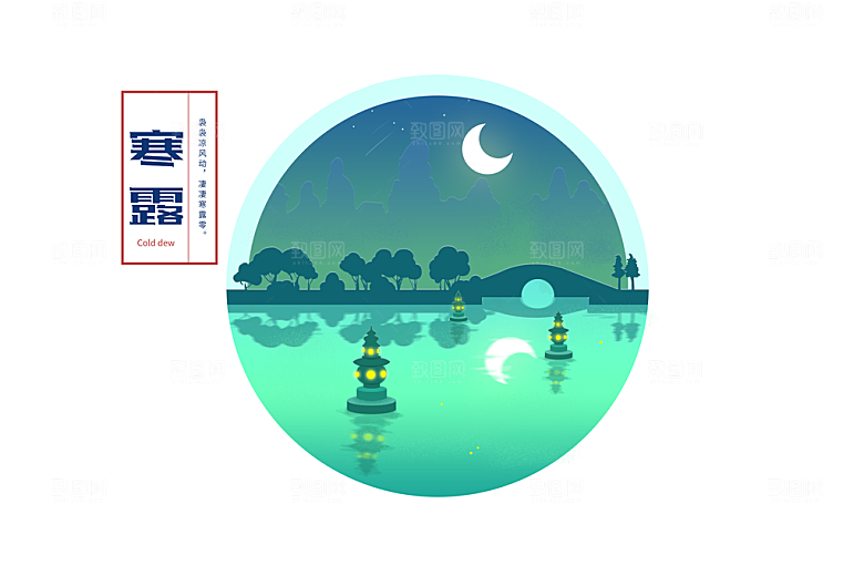 寒露中国传统节日二十四节气宣传插画海报
