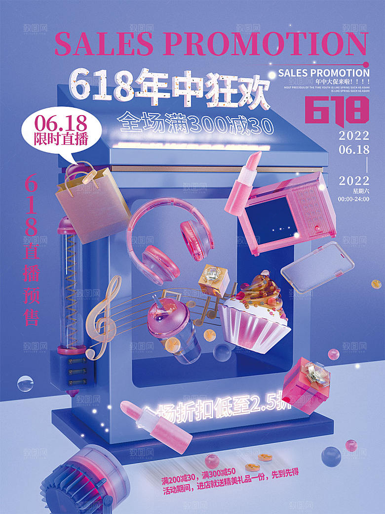 简约大气618活动促销海报