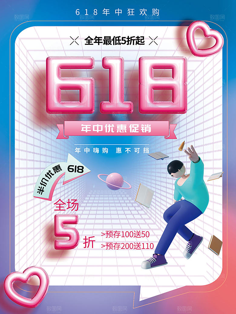 简约大气618活动促销海报