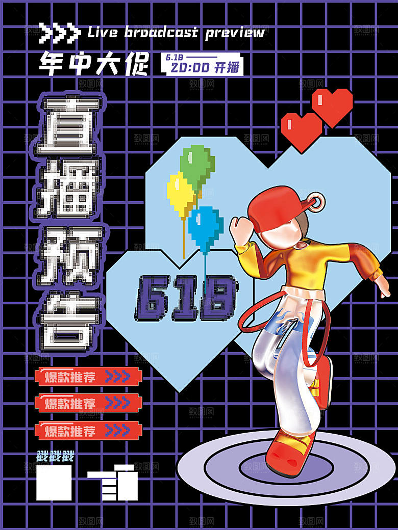 简约大气618活动促销海报