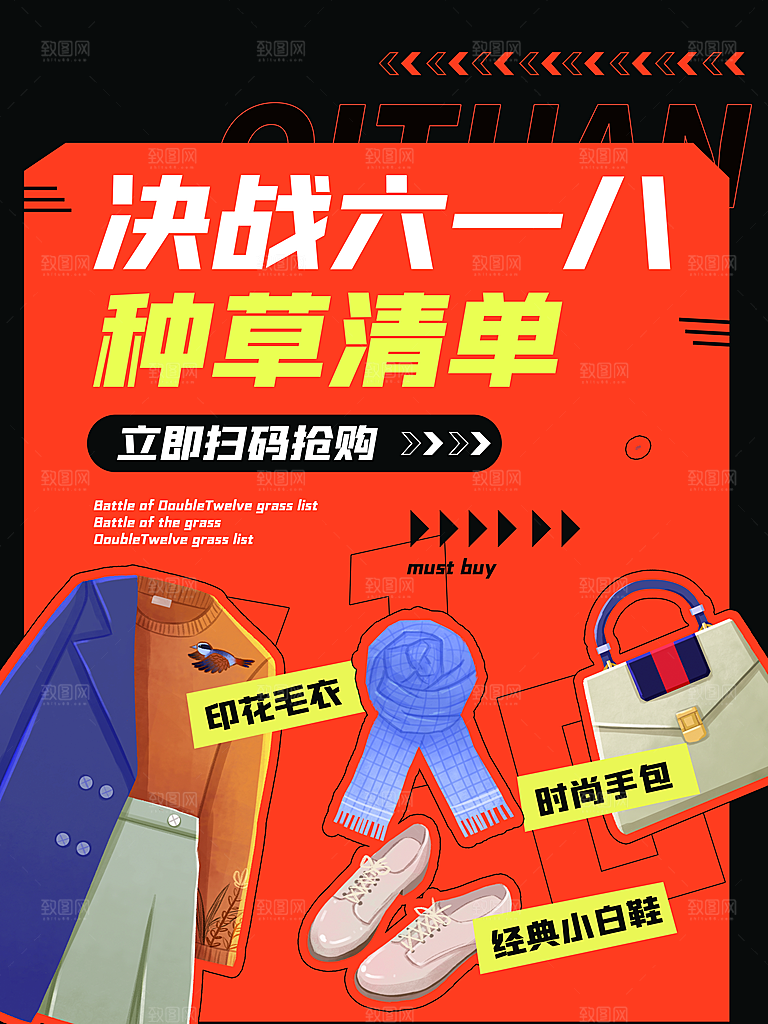 淘宝电商618活动促销海报