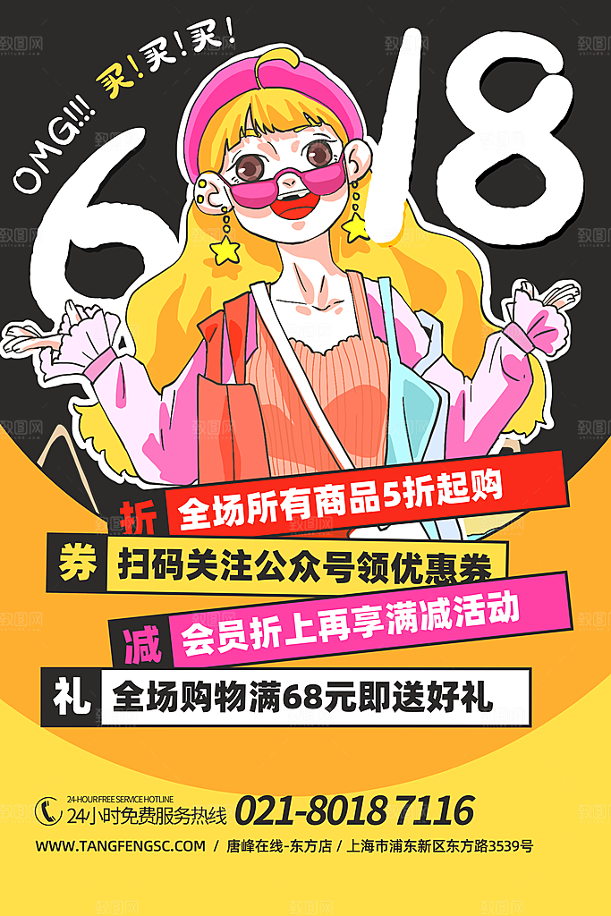 淘宝电商618活动促销海报