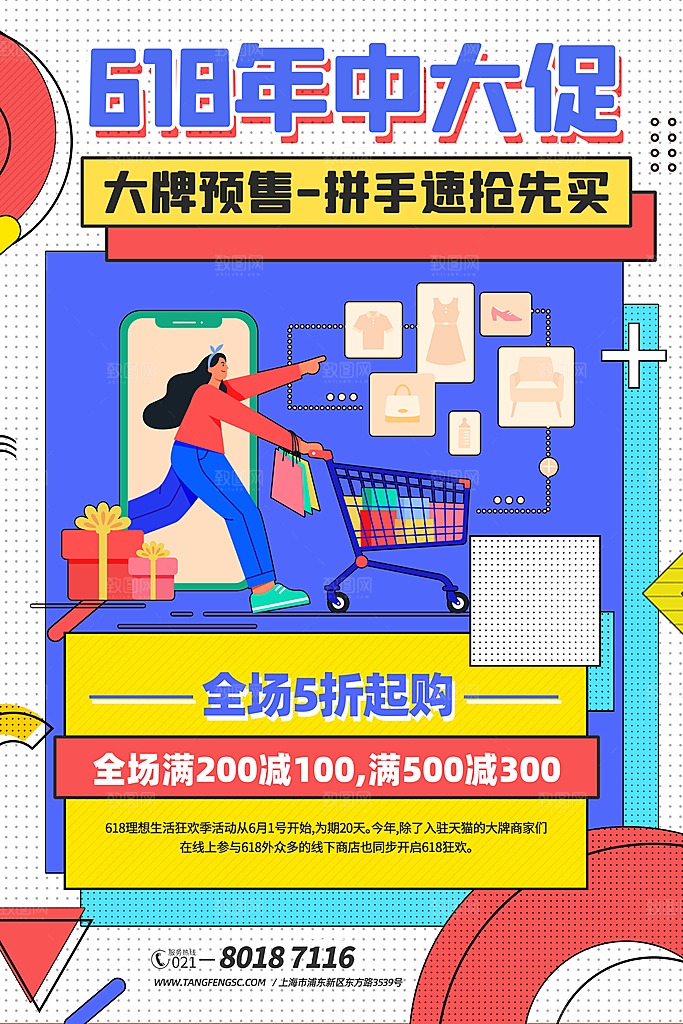 淘宝电商618活动促销海报