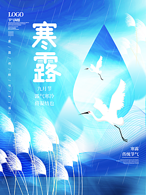 寒露节气简约大气海报