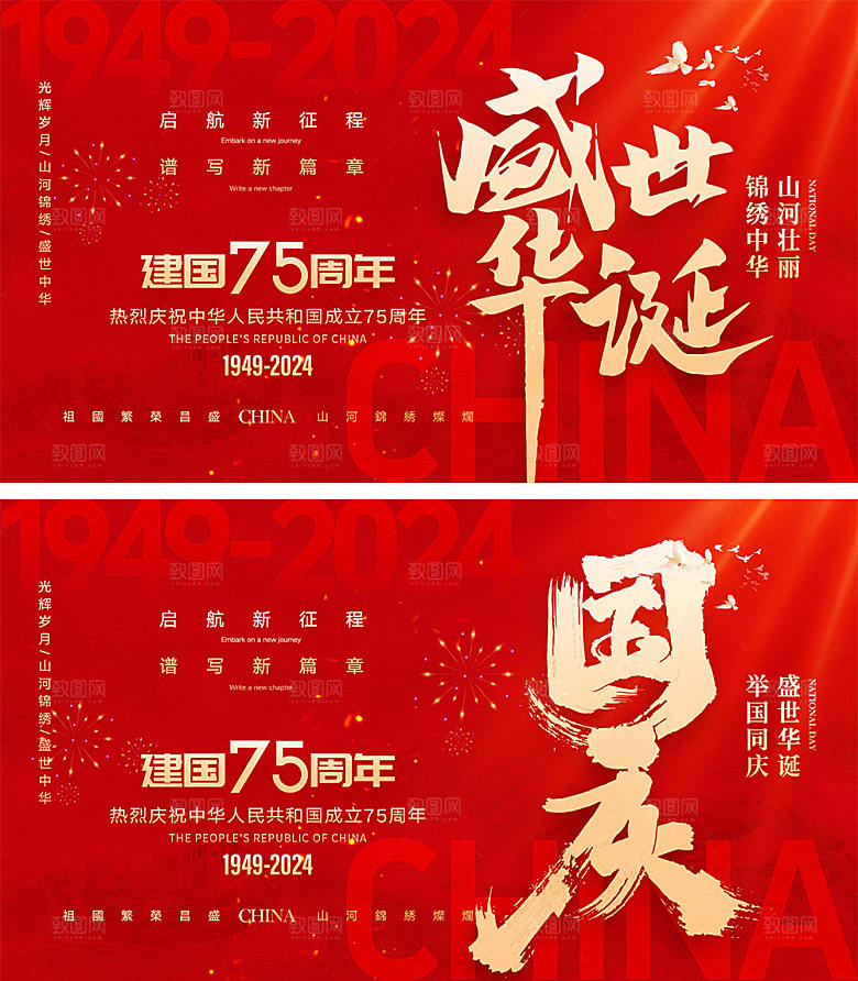 十一国庆节宣传展板