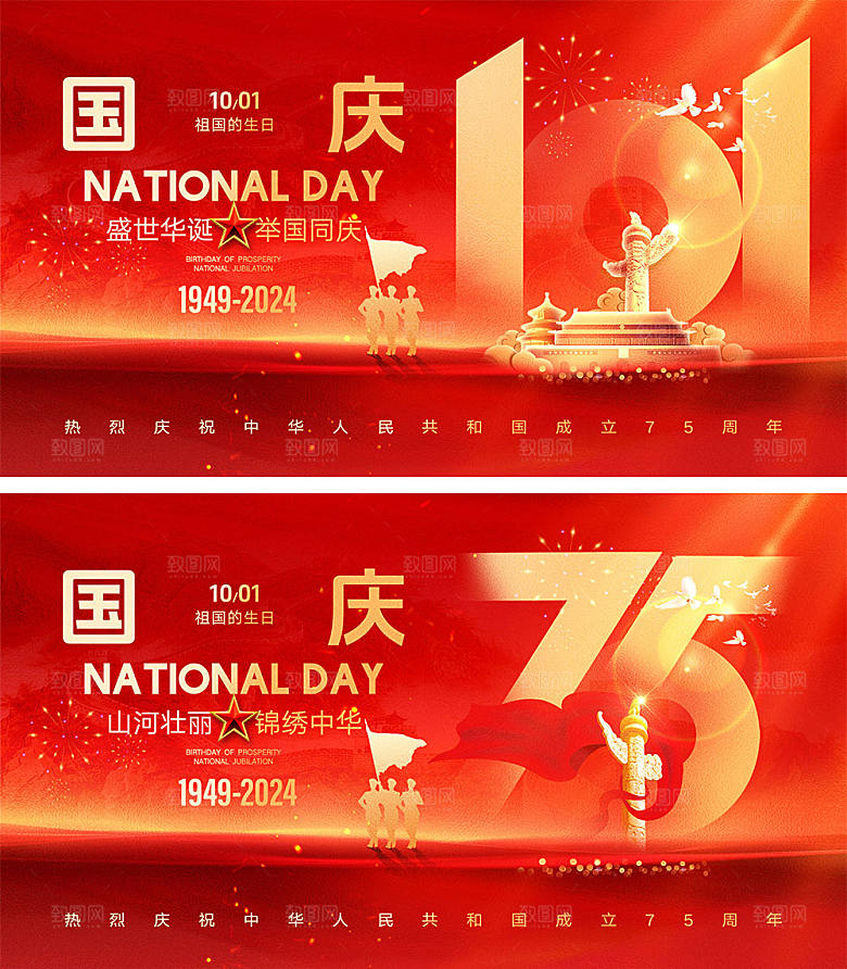 十一国庆节宣传展板
