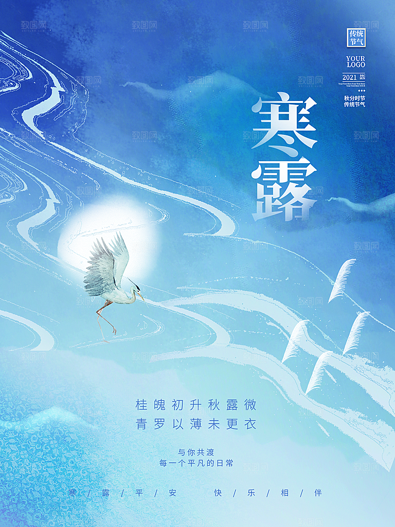 寒露节气简约大气海报