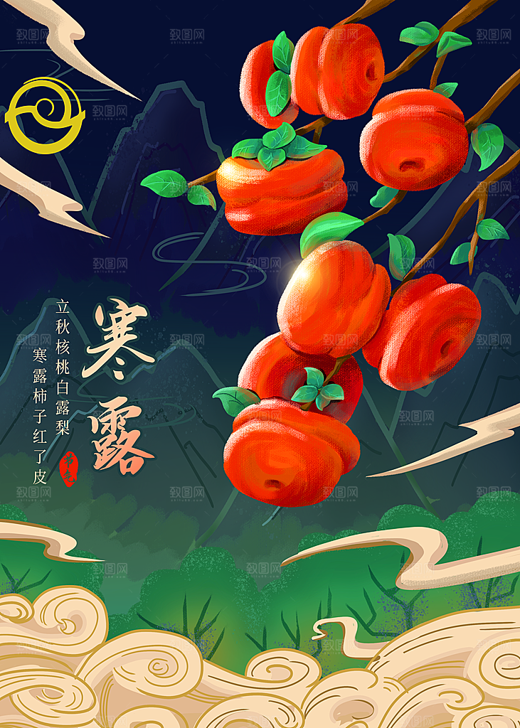 寒露节气简约大气海报
