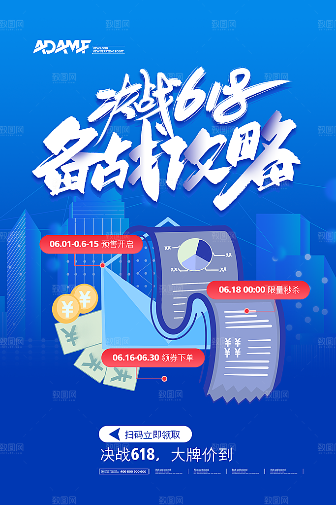 淘宝电商618活动促销海报