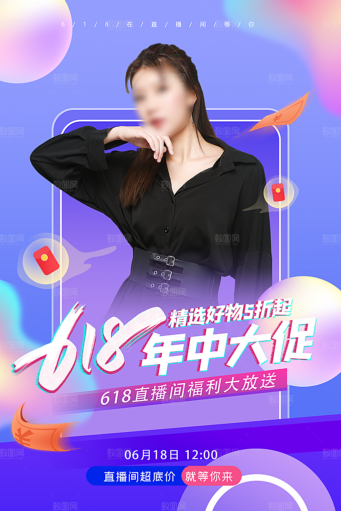 淘宝电商618活动促销海报