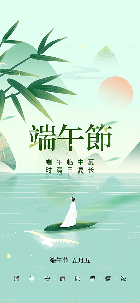 端午节节日活动海报