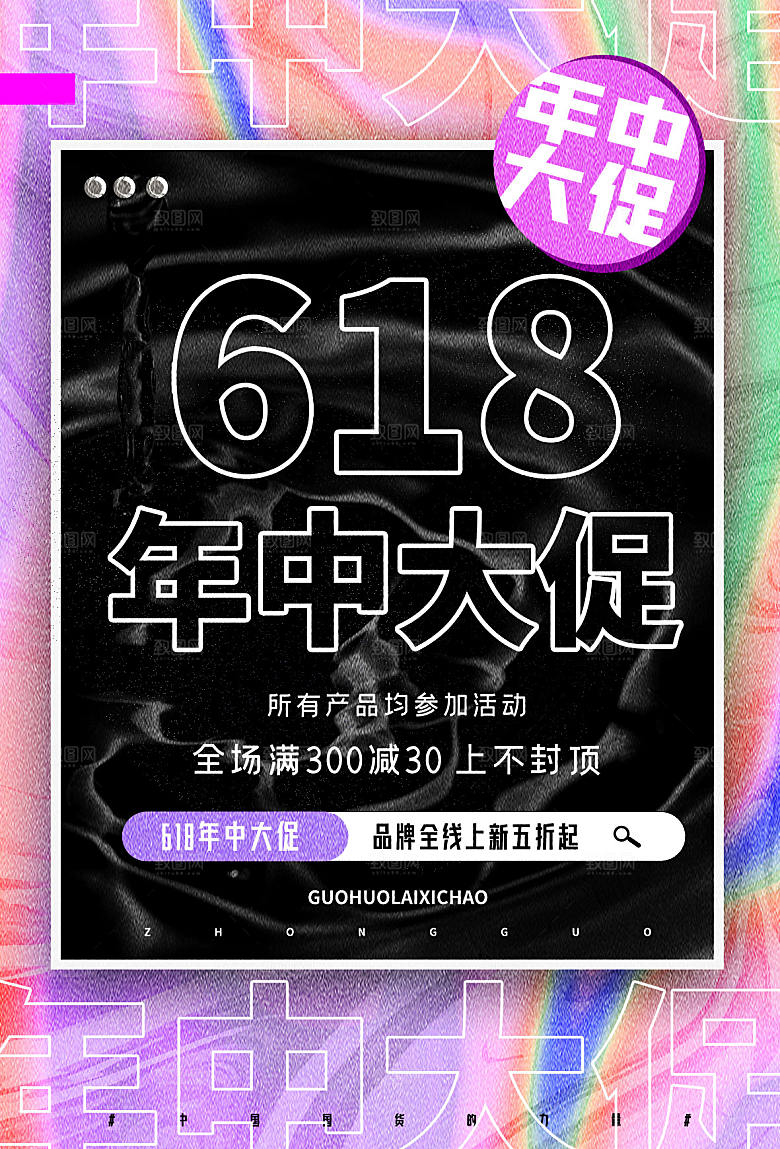 淘宝电商618活动促销海报