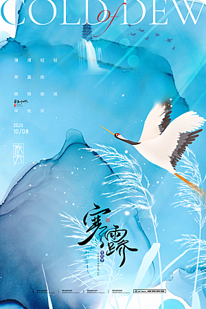 寒露节气简约大气海报