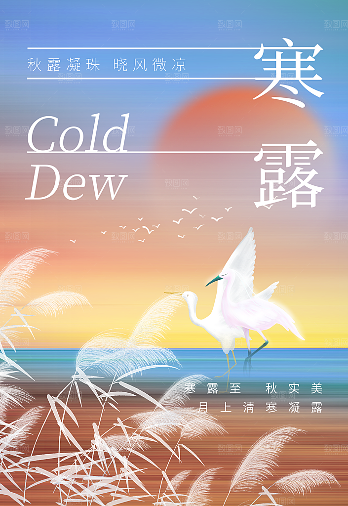 寒露节气简约大气海报