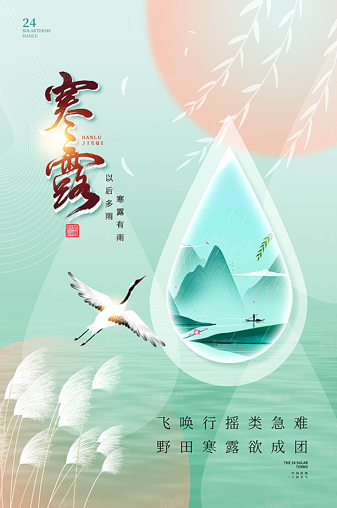 寒露节气简约大气海报