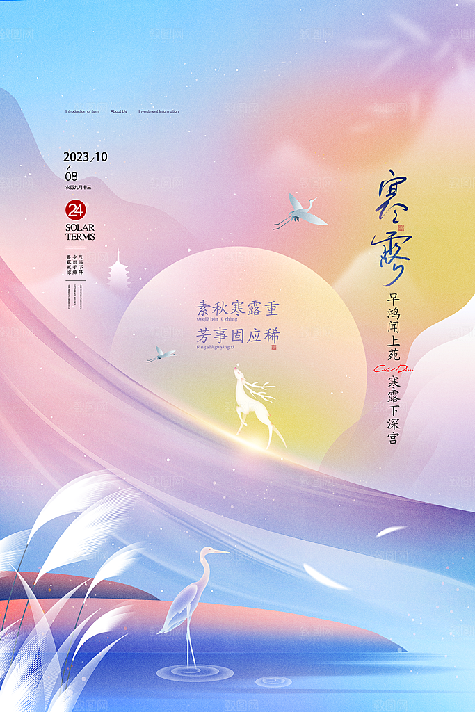 寒露节气简约大气海报
