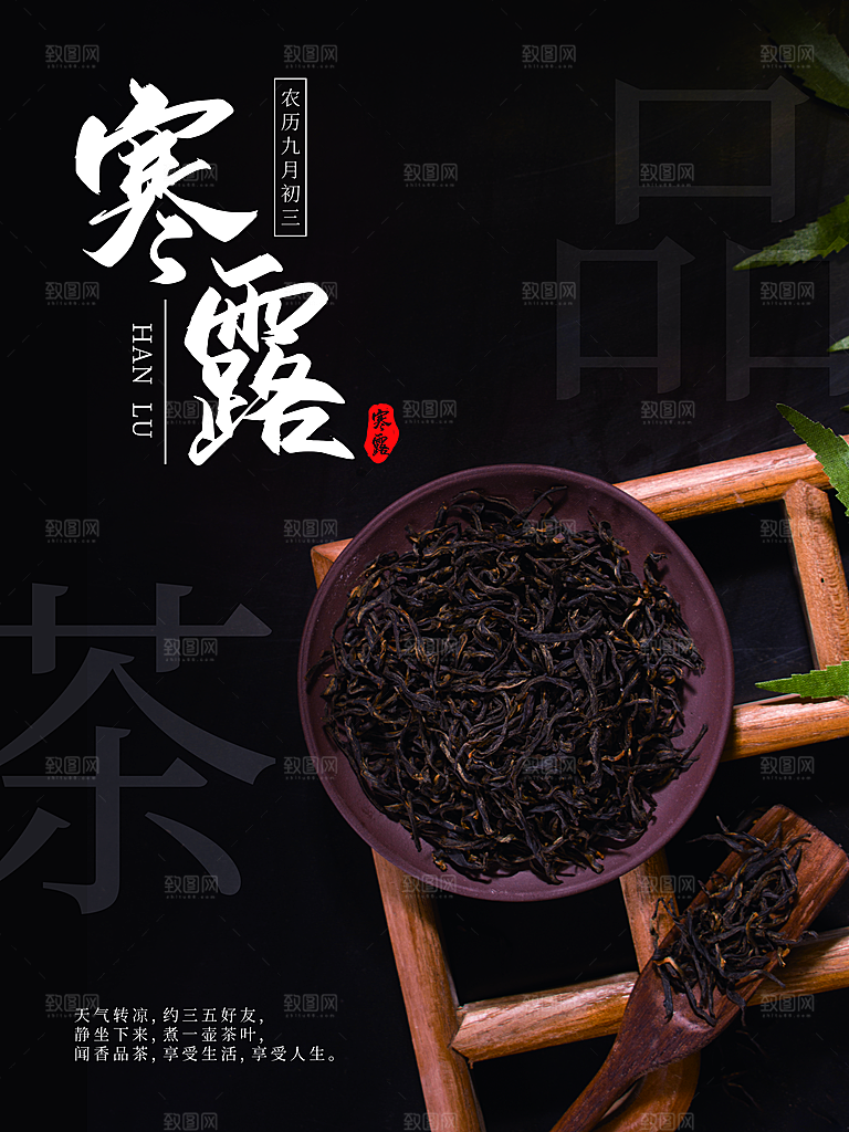寒露节气简约大气海报