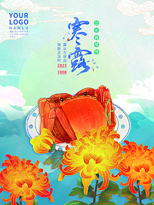 寒露节气简约大气海报