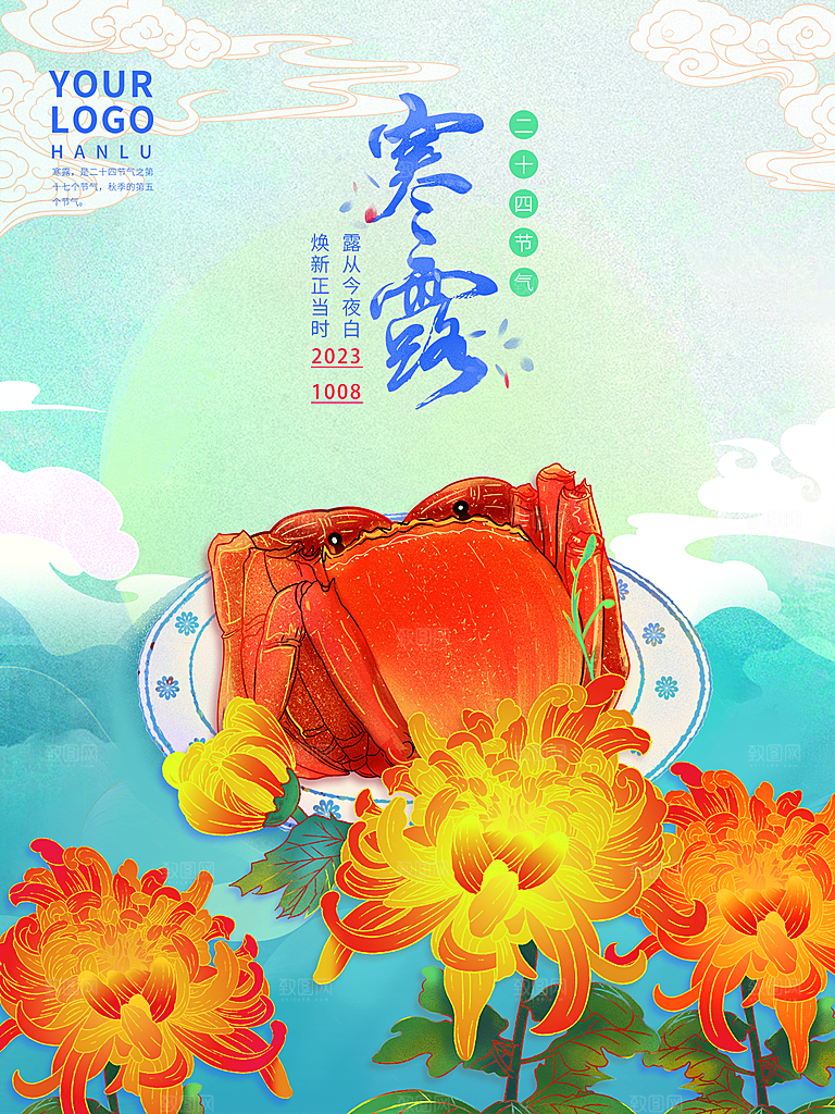 寒露节气简约大气海报