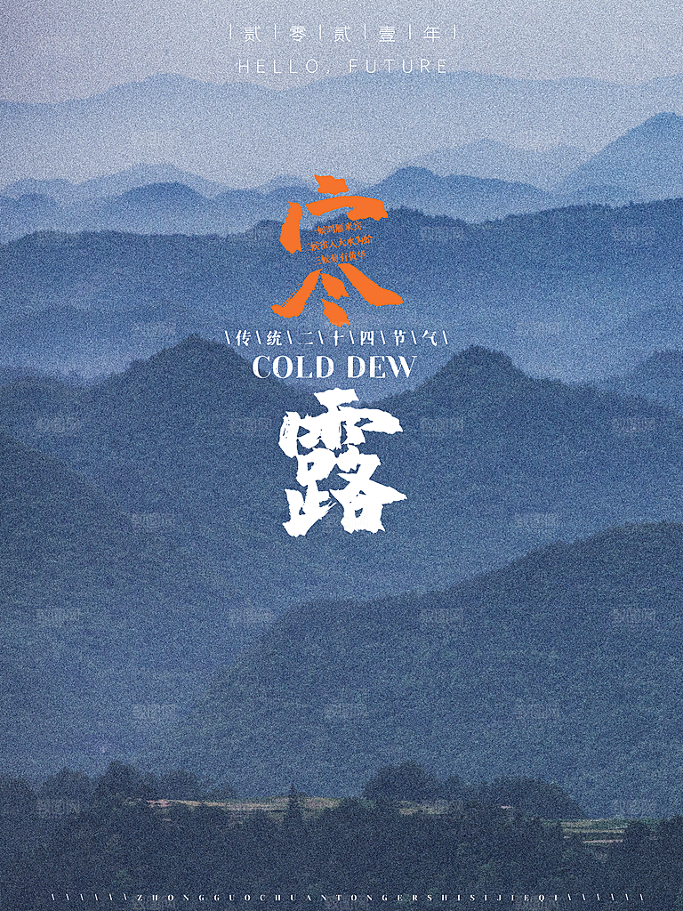 寒露节气简约大气海报
