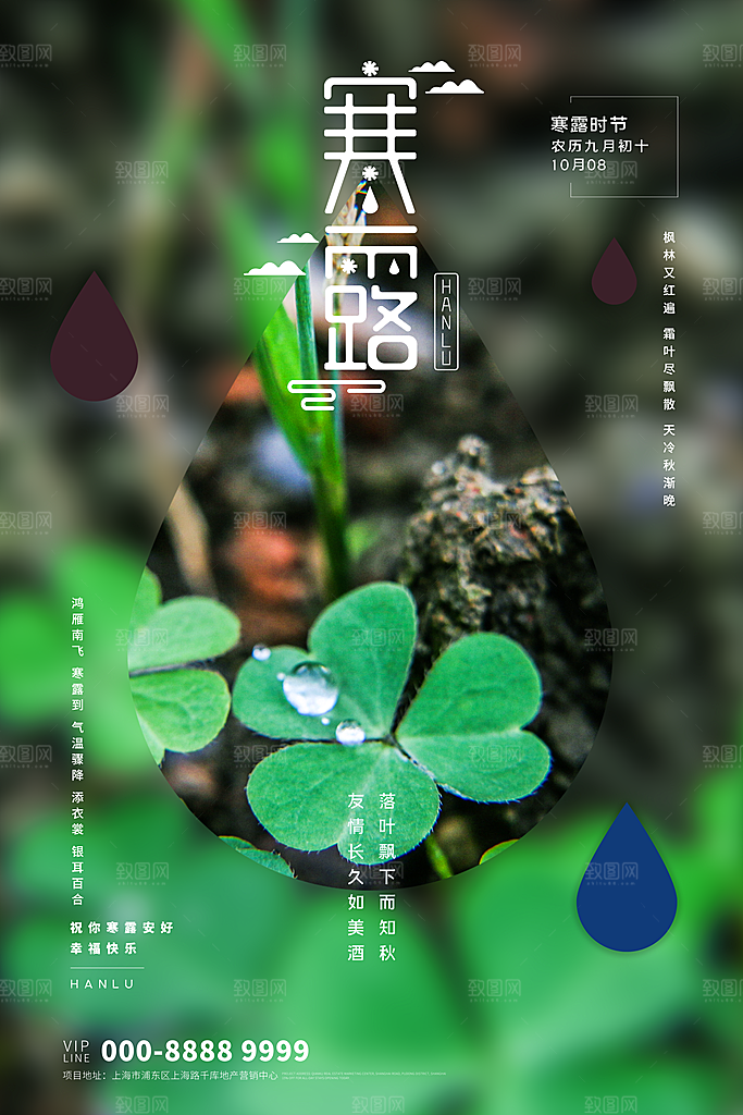 中国传统节日寒露二十四节气宣传海报