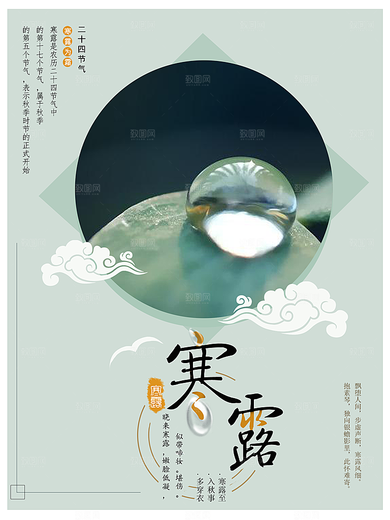 中国传统节日寒露二十四节气宣传海报