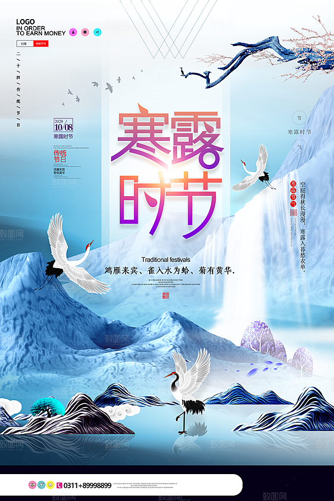 中国传统节日寒露二十四节气宣传海报