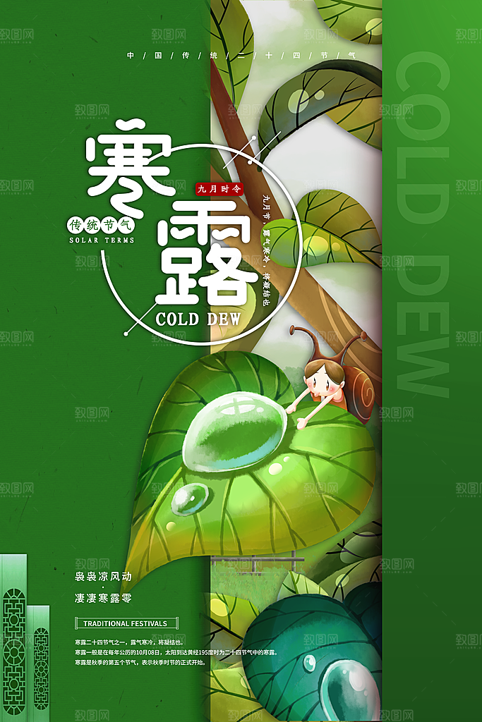 中国传统节日寒露二十四节气宣传海报