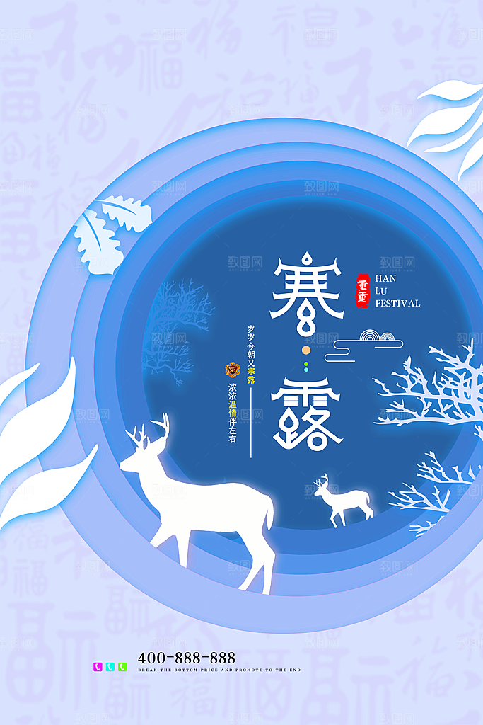 中国传统节日寒露二十四节气宣传海报