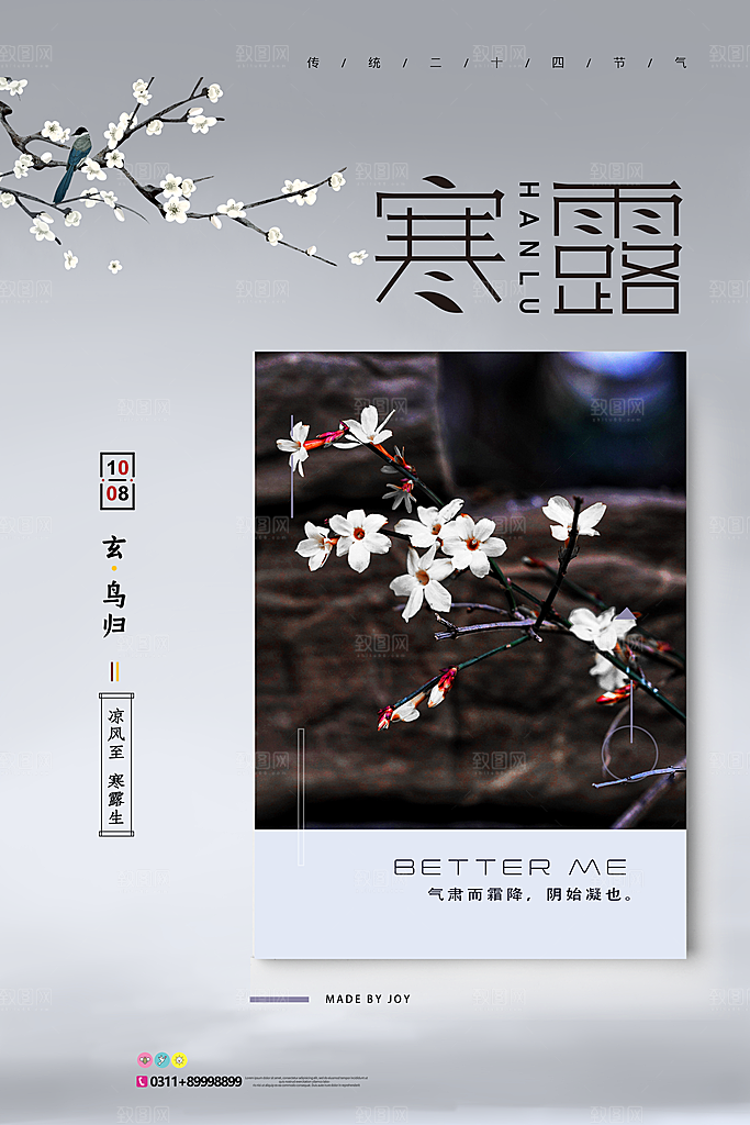 中国传统节日寒露二十四节气宣传海报