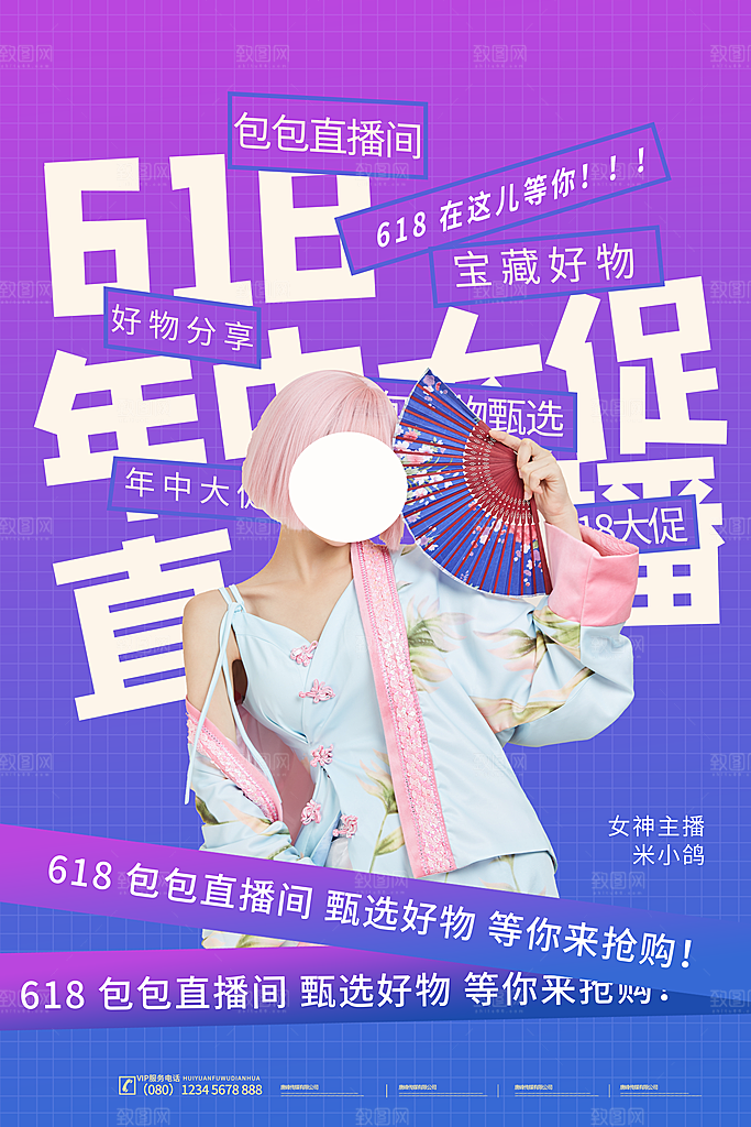 淘宝电商618活动促销海报