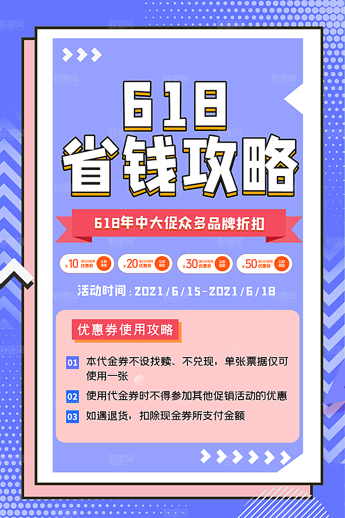 淘宝电商618活动促销海报