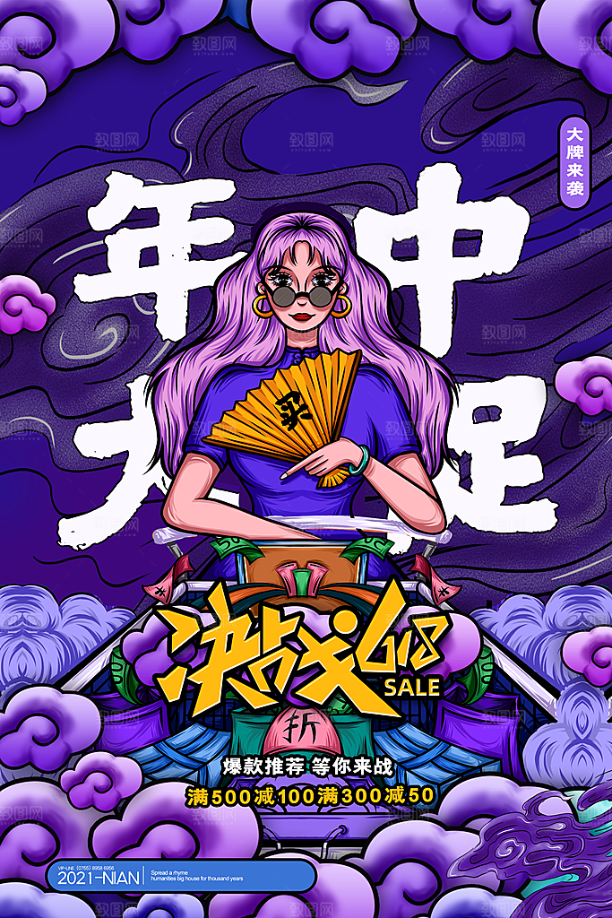 淘宝电商618活动促销海报