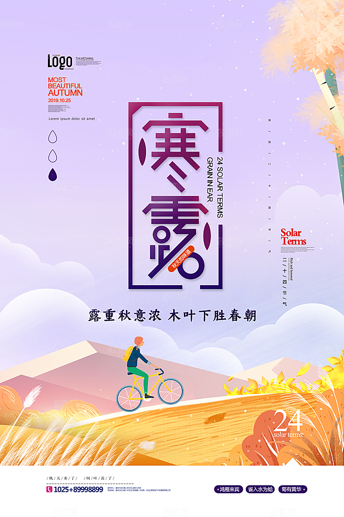 中国传统节日寒露二十四节气宣传海报
