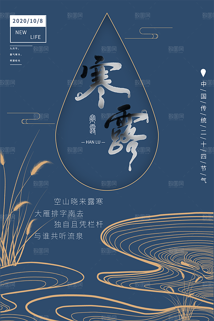 中国传统节日寒露二十四节气宣传海报