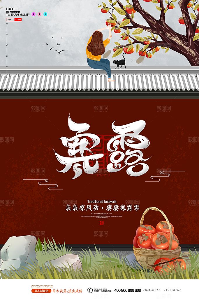 中国传统节日寒露二十四节气宣传海报