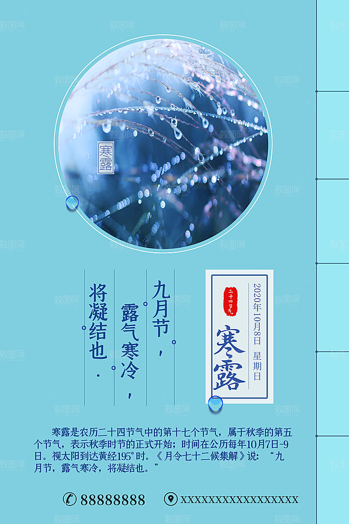 中国传统节日寒露二十四节气宣传海报