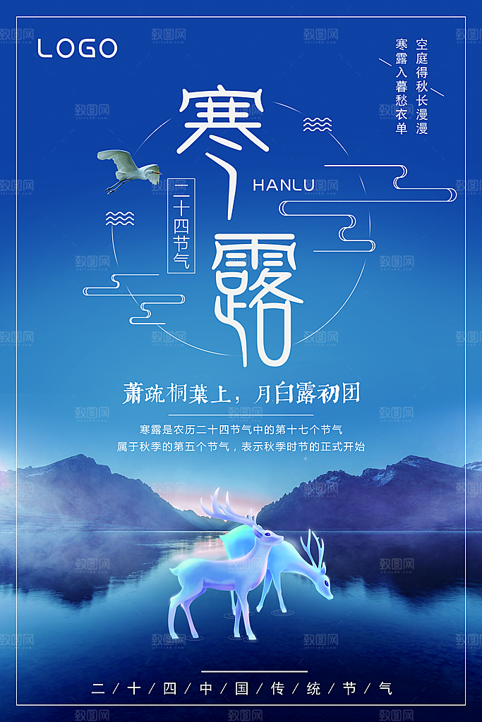 中国传统节日寒露二十四节气宣传海报