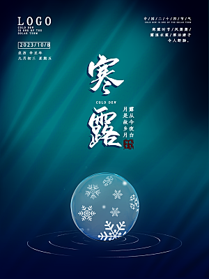 寒露节气简约大气海报