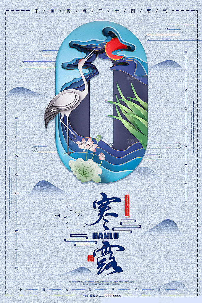 中国传统节日寒露二十四节气宣传海报