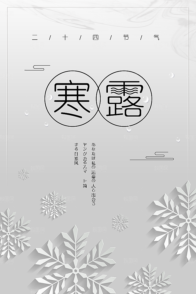 中国传统节日寒露二十四节气宣传海报