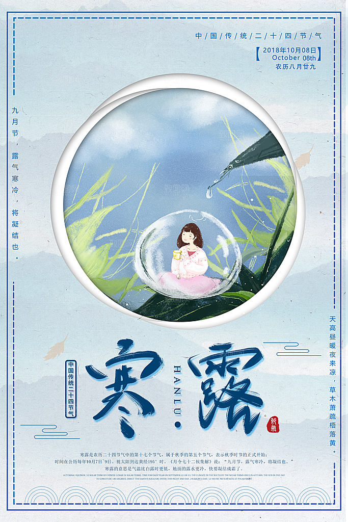 中国传统节日寒露二十四节气宣传海报