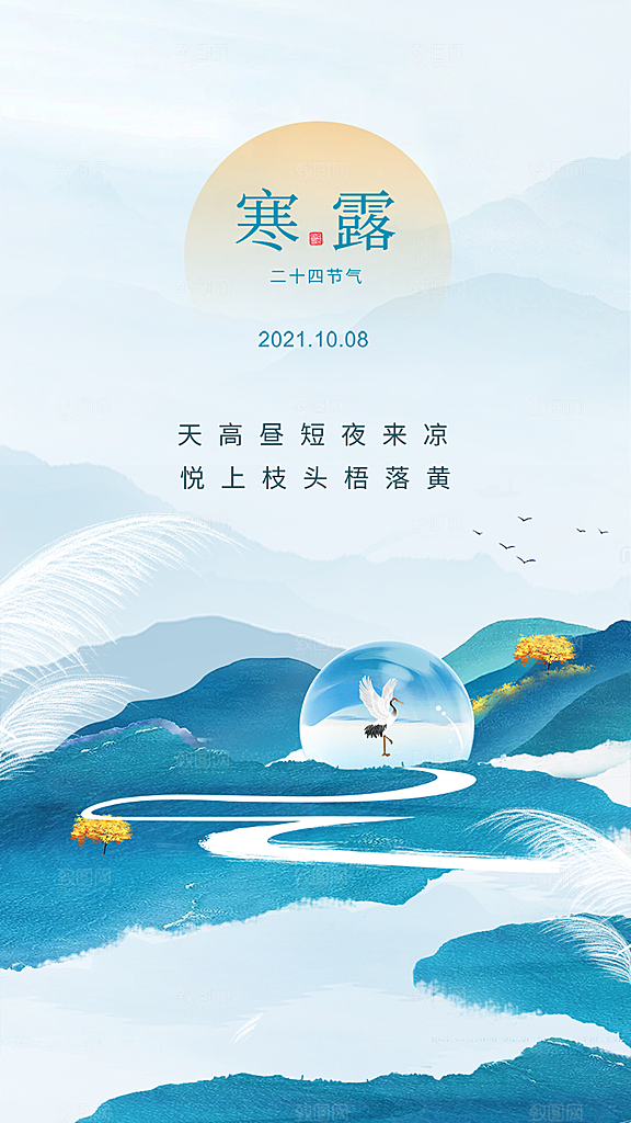 简约大气寒露节气海报