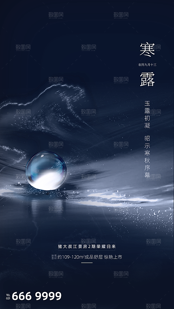 简约大气寒露节气海报