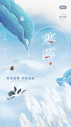 简约大气寒露节气海报